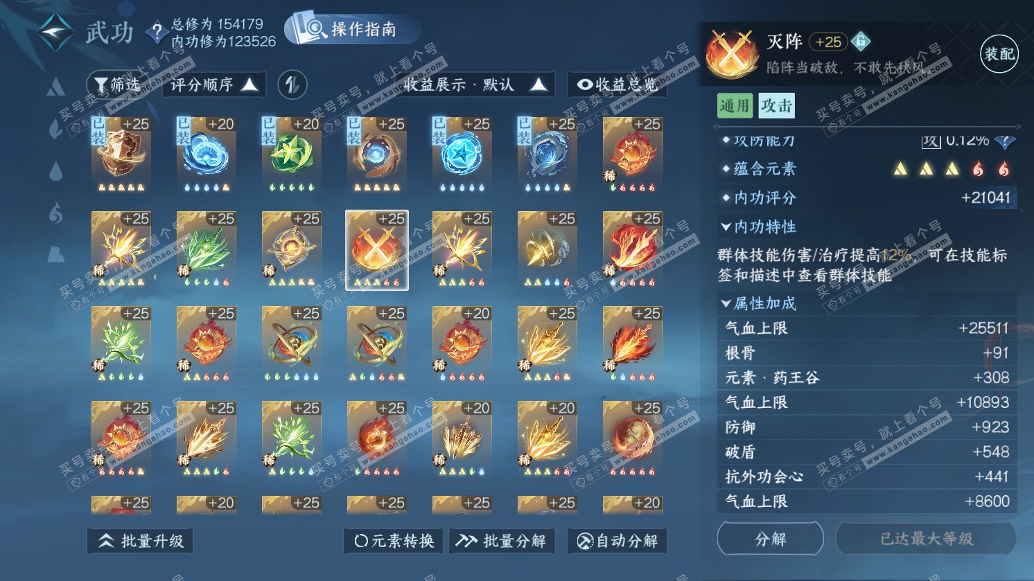 NSH325667逆水寒手游账号详情图41