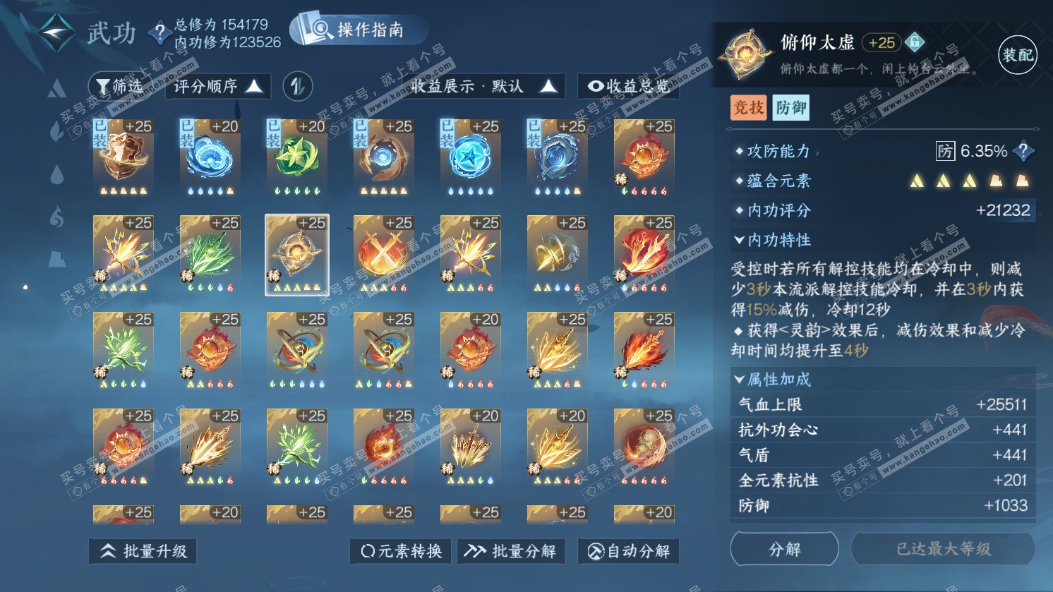 NSH325667逆水寒手游账号详情图40