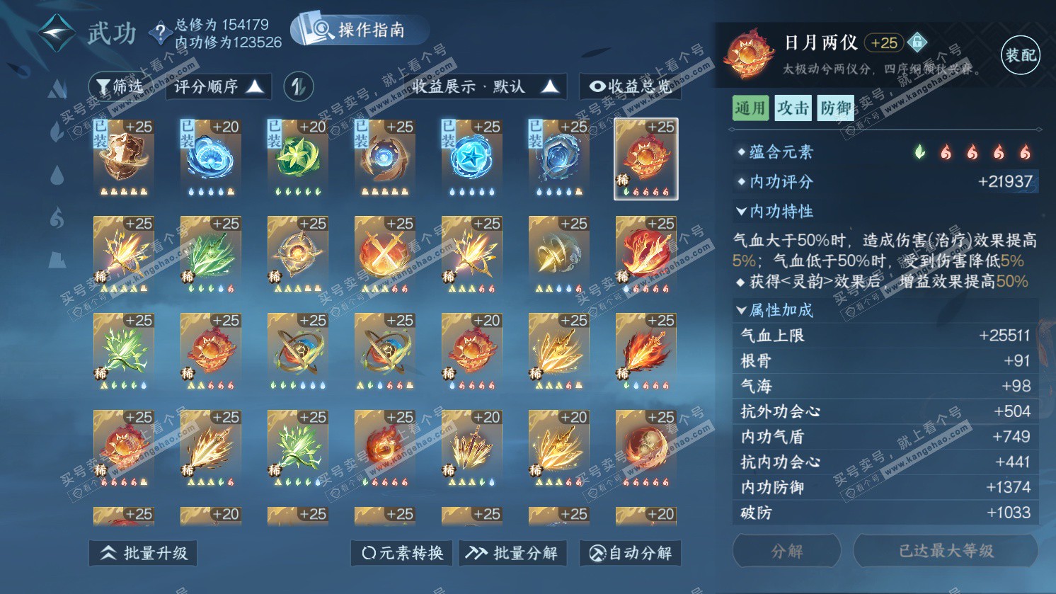 NSH325667逆水寒手游账号详情图37