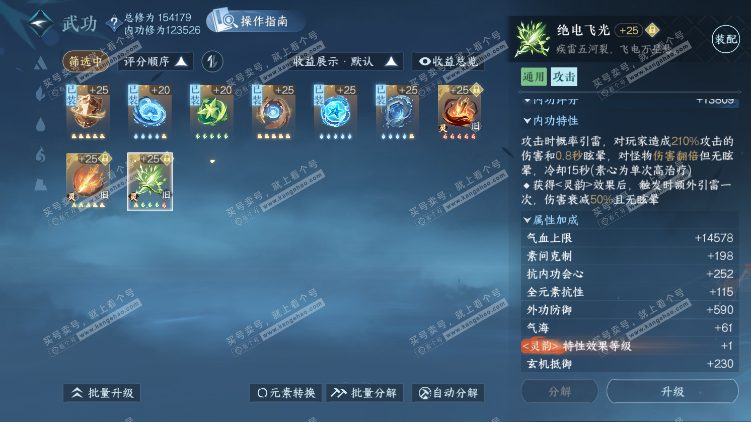 NSH325667逆水寒手游账号详情图44