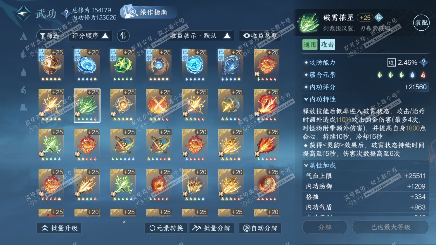 NSH325667逆水寒手游账号详情图39