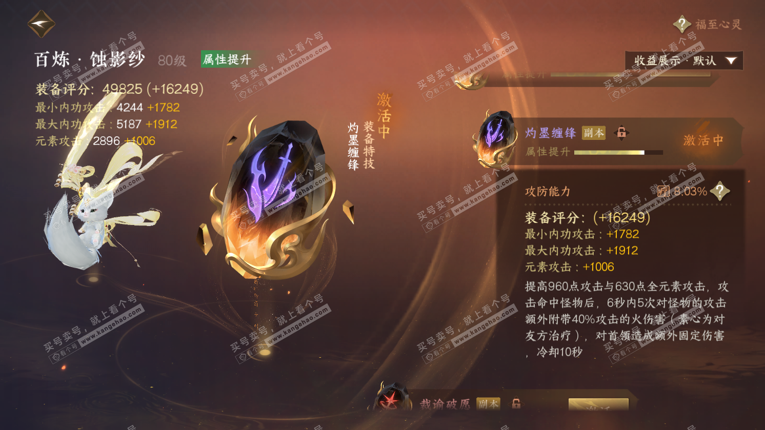 NSH325667逆水寒手游账号详情图45