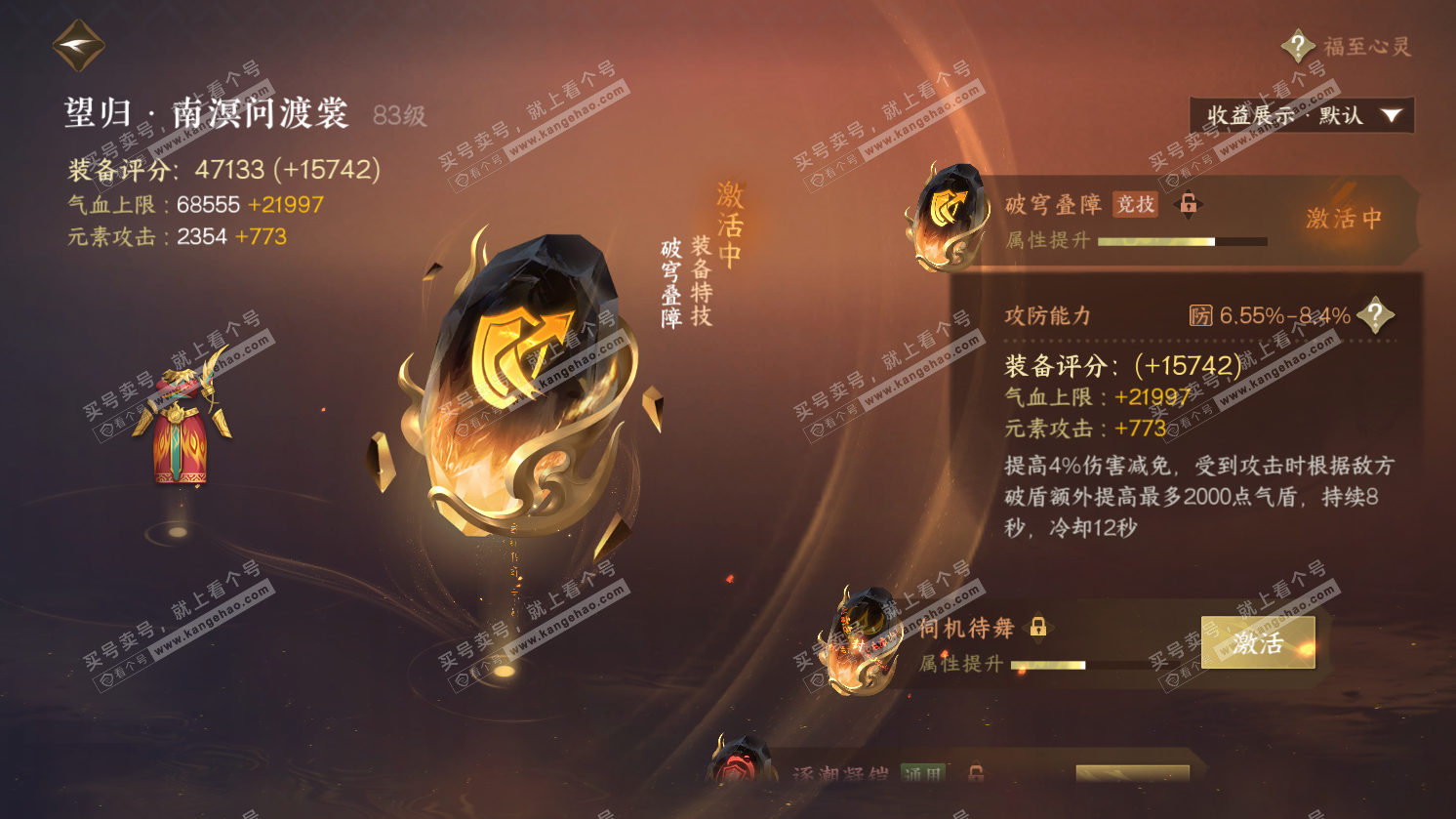 NSH325667逆水寒手游账号详情图47