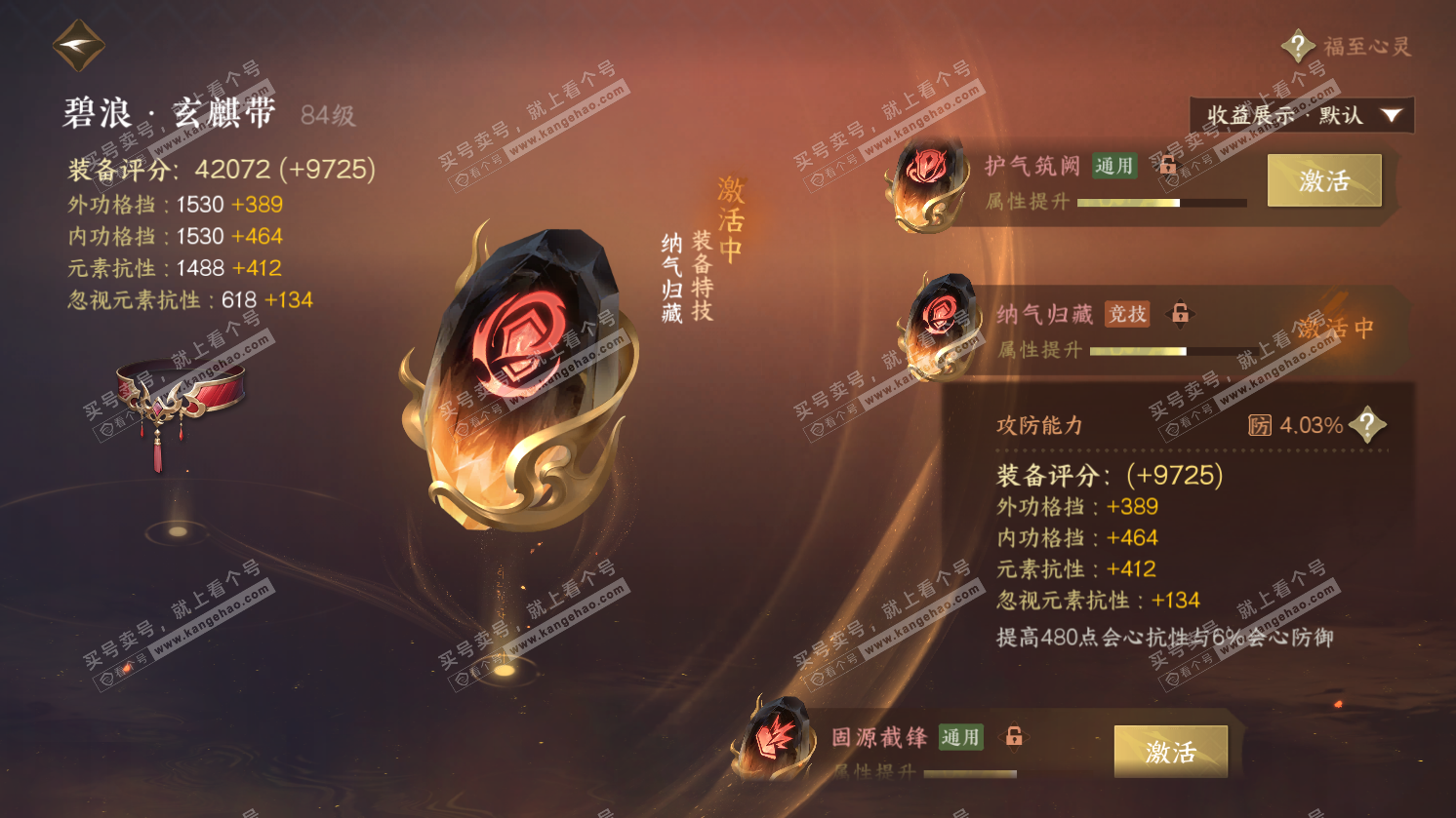 NSH325667逆水寒手游账号详情图48