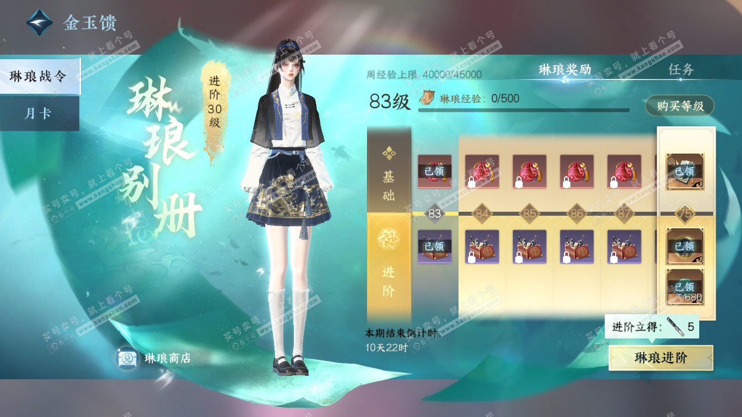 NSH325667逆水寒手游账号详情图53