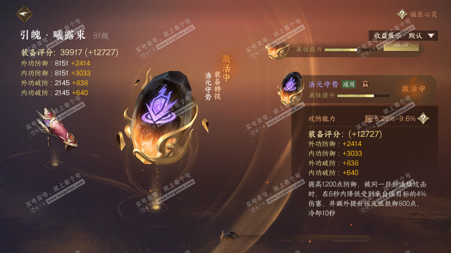 NSH325667逆水寒手游账号详情图46