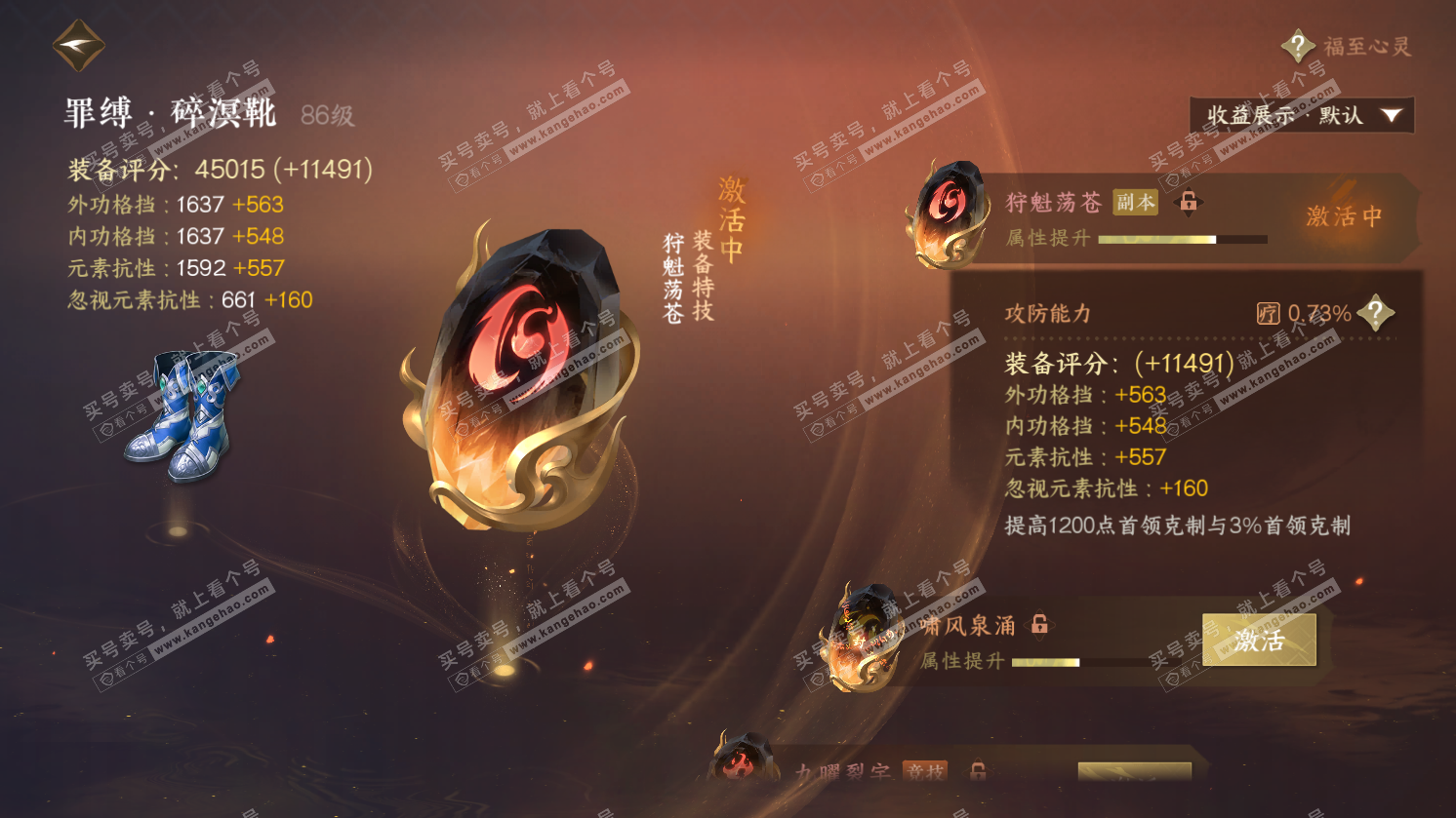 NSH325667逆水寒手游账号详情图49