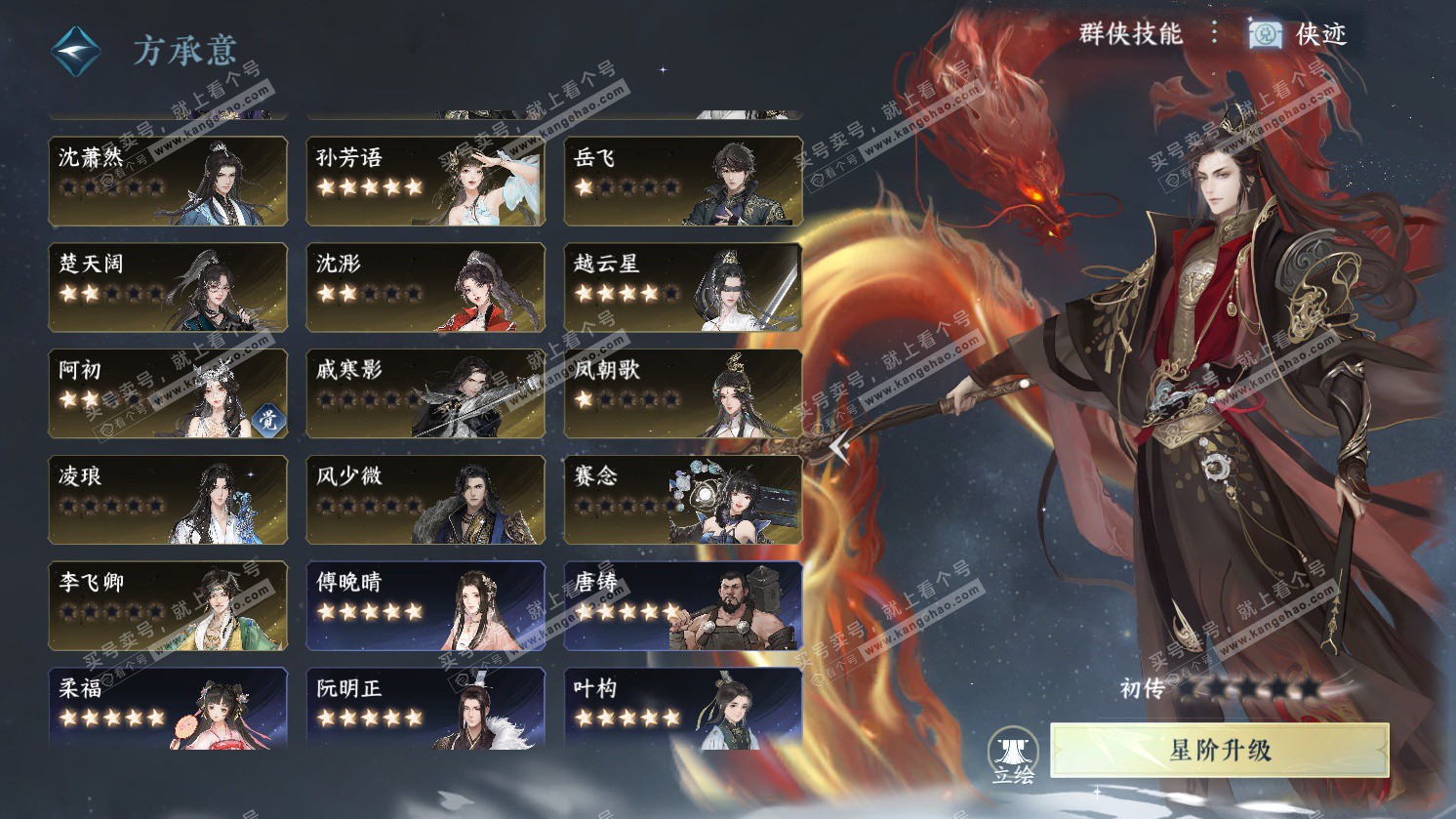 NSH325667逆水寒手游账号详情图52