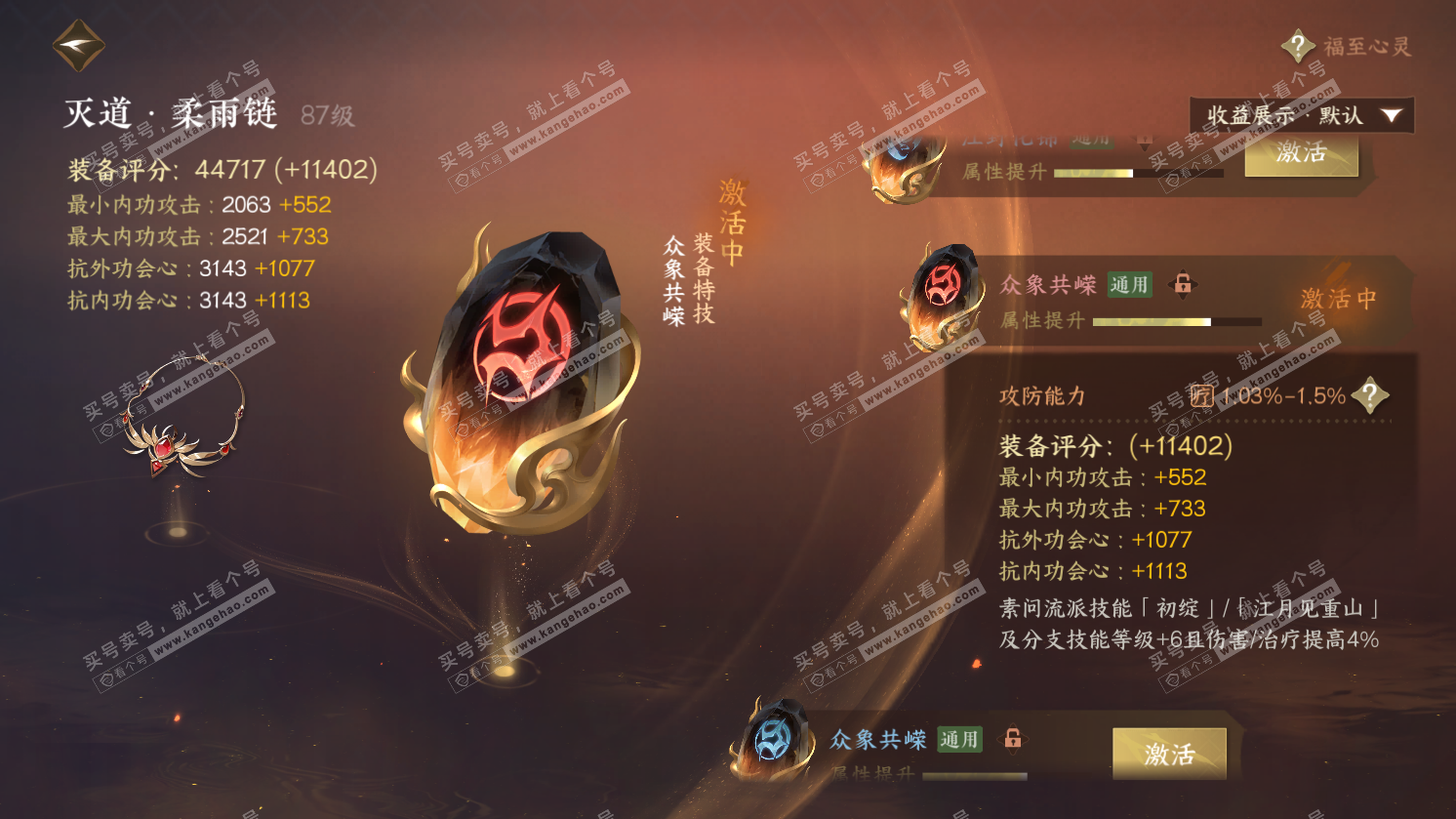 NSH325667逆水寒手游账号详情图50