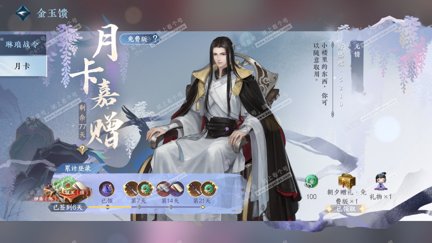 NSH325667逆水寒手游账号详情图54