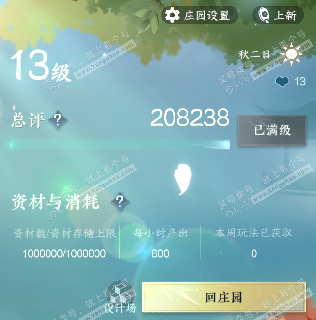 NSH325667逆水寒手游账号详情图55