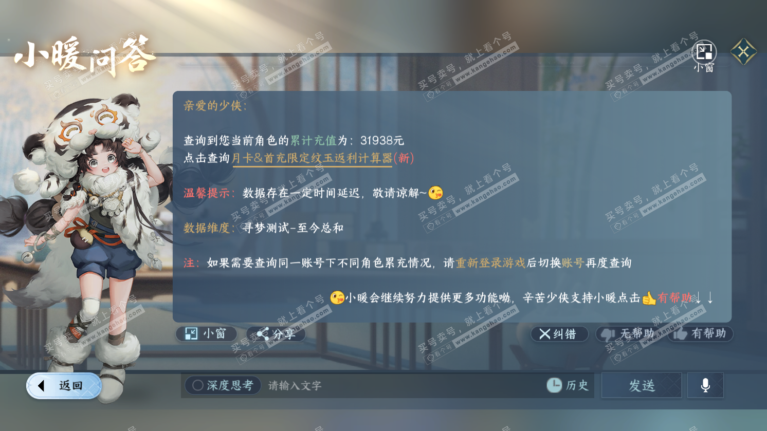 NSH325667逆水寒手游账号详情图56