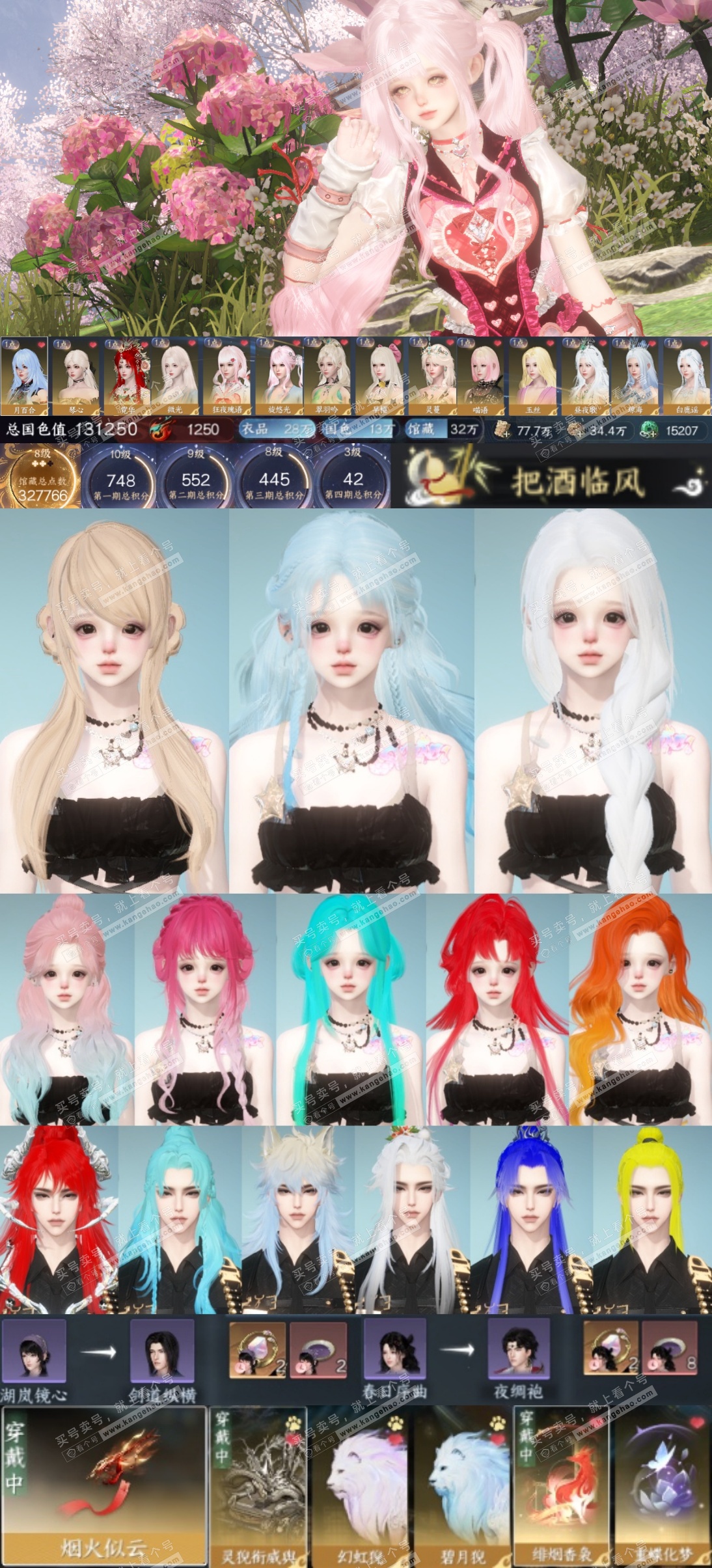 NSH324462逆水寒手游账号详情图1 NSH324462逆水寒手游账号详情图1