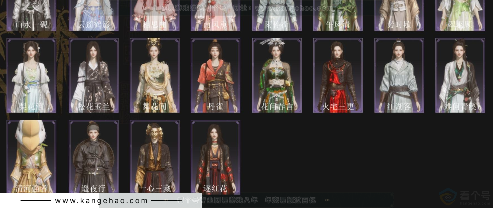 YYS33793燕云十六声账号详情图3