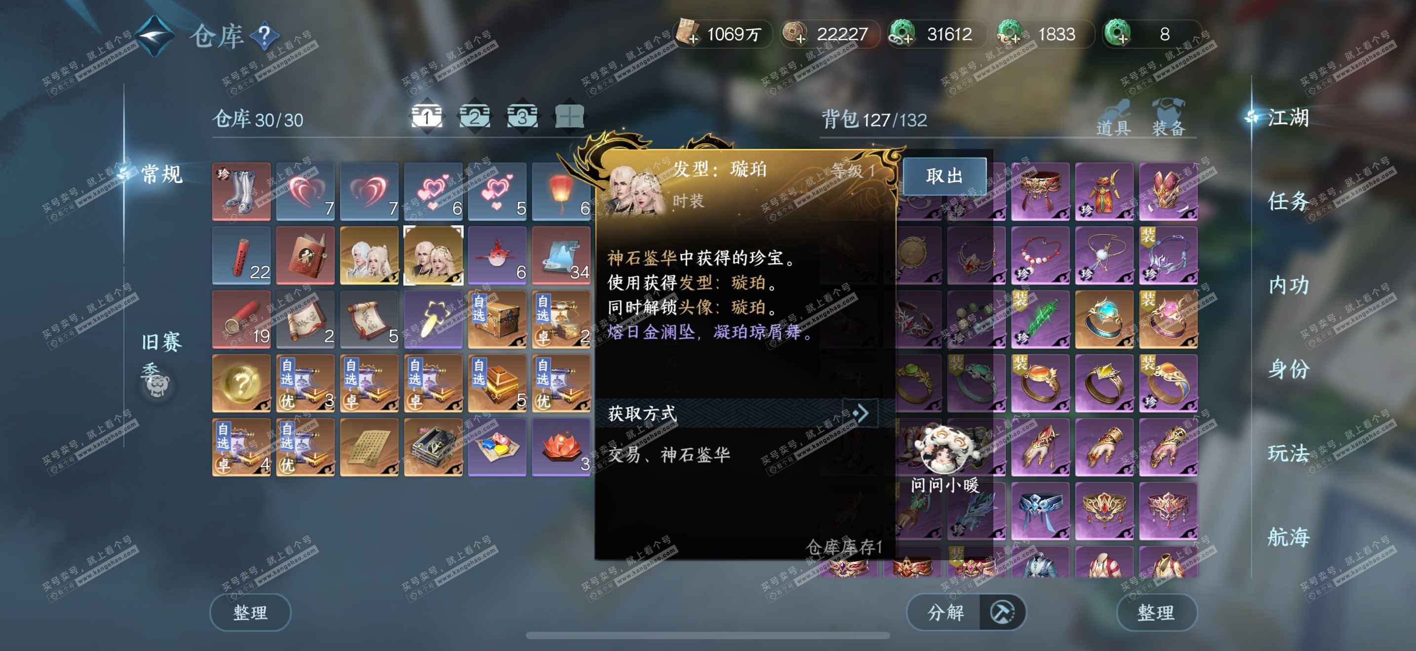 NSH322510逆水寒手游账号详情图2