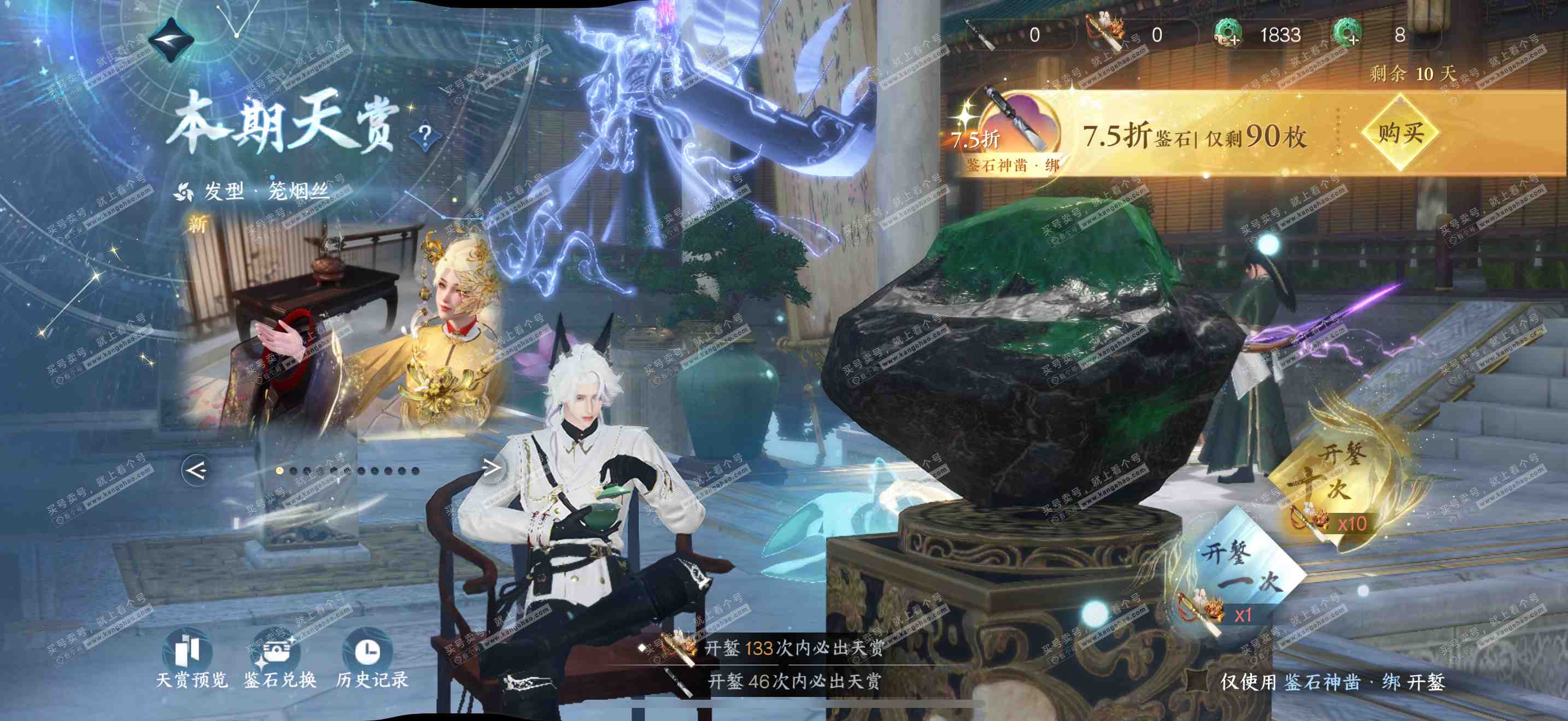 NSH322510逆水寒手游账号详情图38