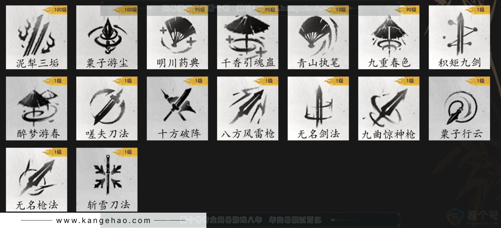 YYS33797燕云十六声账号详情图15 YYS33797燕云十六声账号详情图15