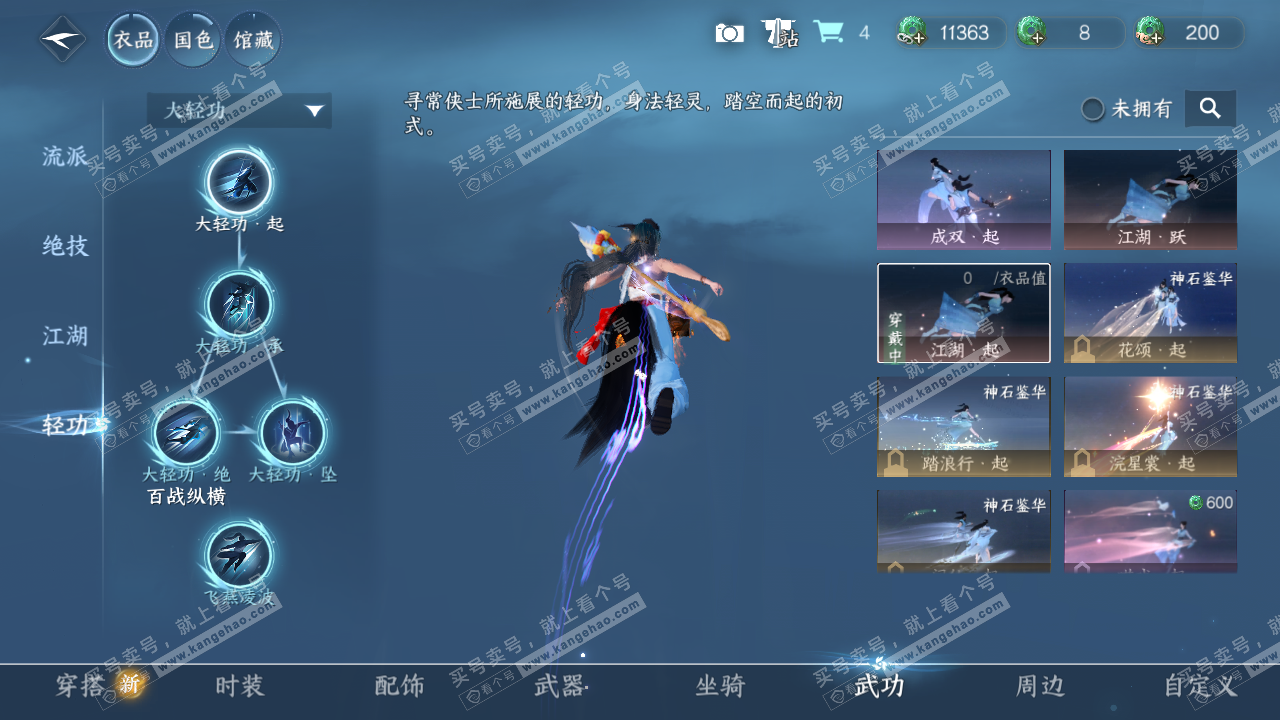 NSH325678逆水寒手游账号详情图16 NSH325678逆水寒手游账号详情图16