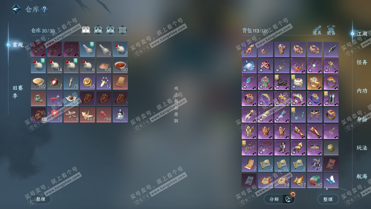 NSH325678逆水寒手游账号详情图2 NSH325678逆水寒手游账号详情图2