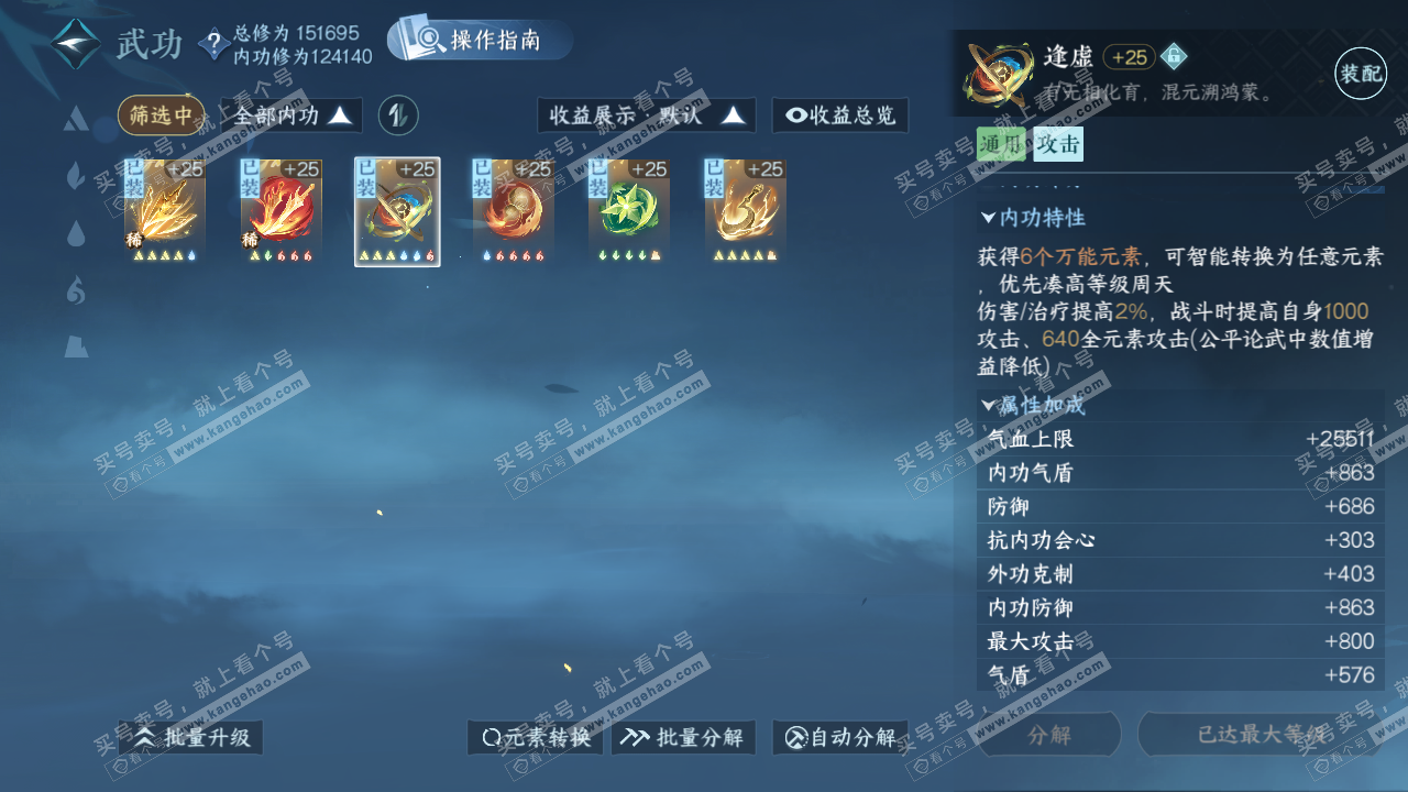 NSH325678逆水寒手游账号详情图23 NSH325678逆水寒手游账号详情图23