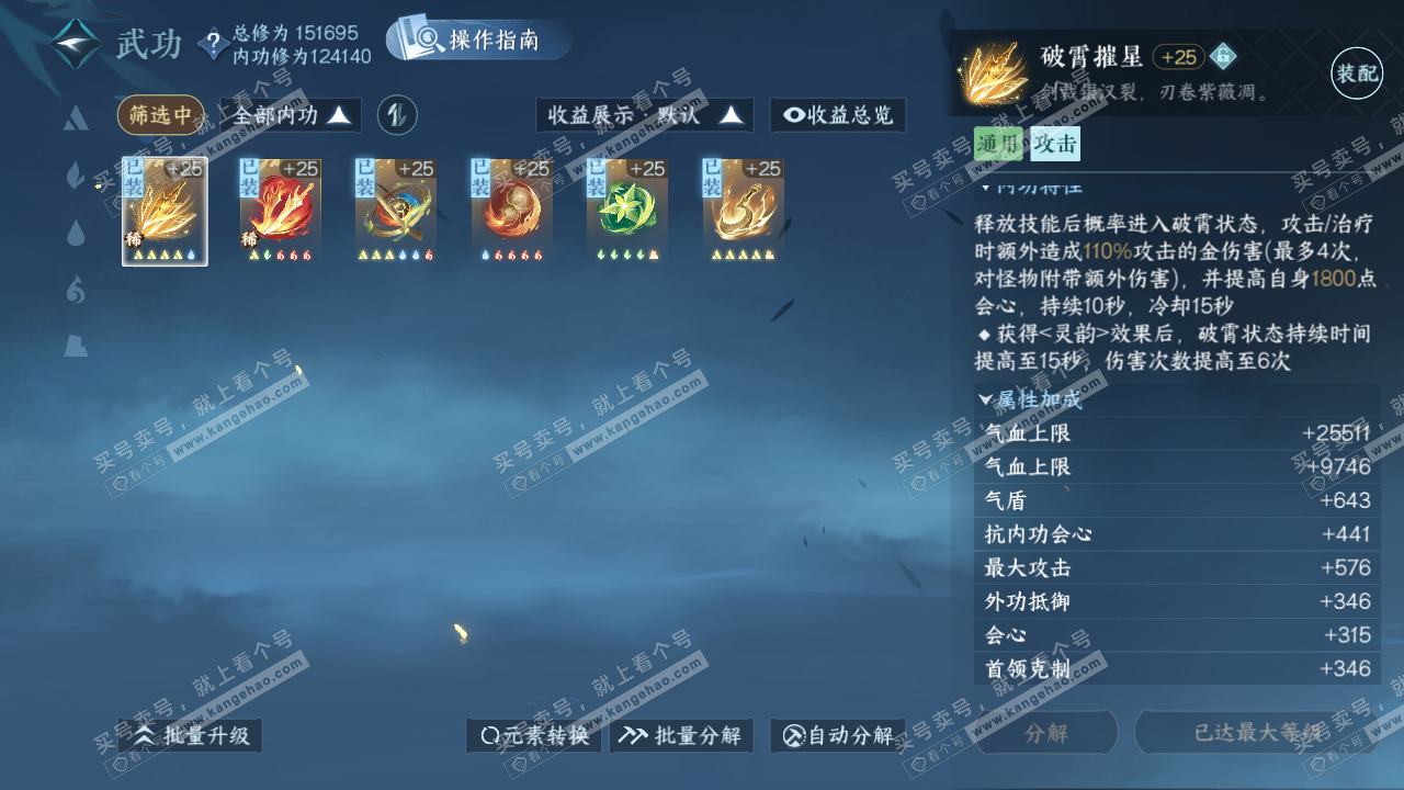 NSH325678逆水寒手游账号详情图21 NSH325678逆水寒手游账号详情图21