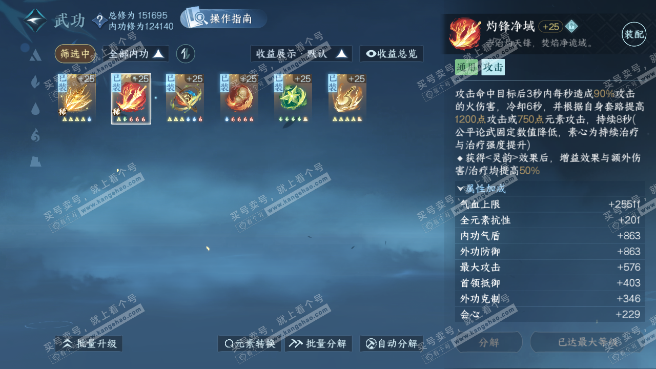 NSH325678逆水寒手游账号详情图22 NSH325678逆水寒手游账号详情图22