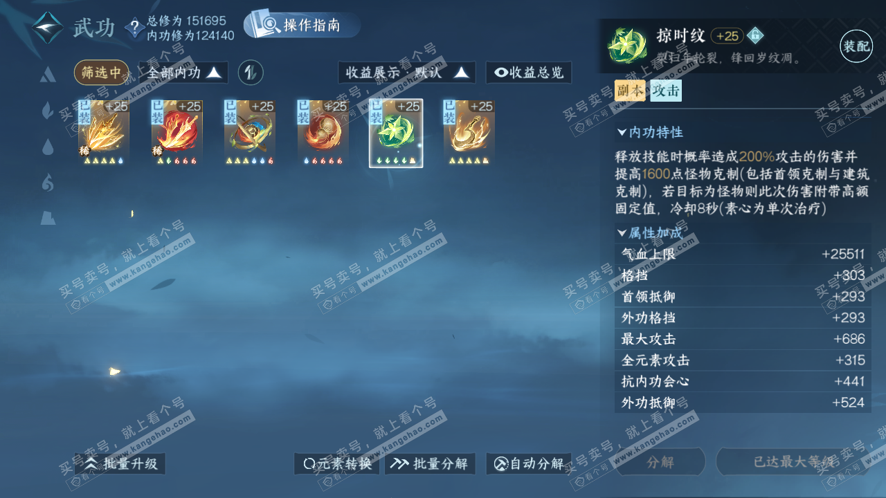 NSH325678逆水寒手游账号详情图25 NSH325678逆水寒手游账号详情图25