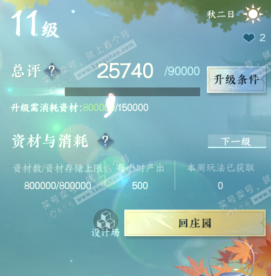 NSH325678逆水寒手游账号详情图35 NSH325678逆水寒手游账号详情图35