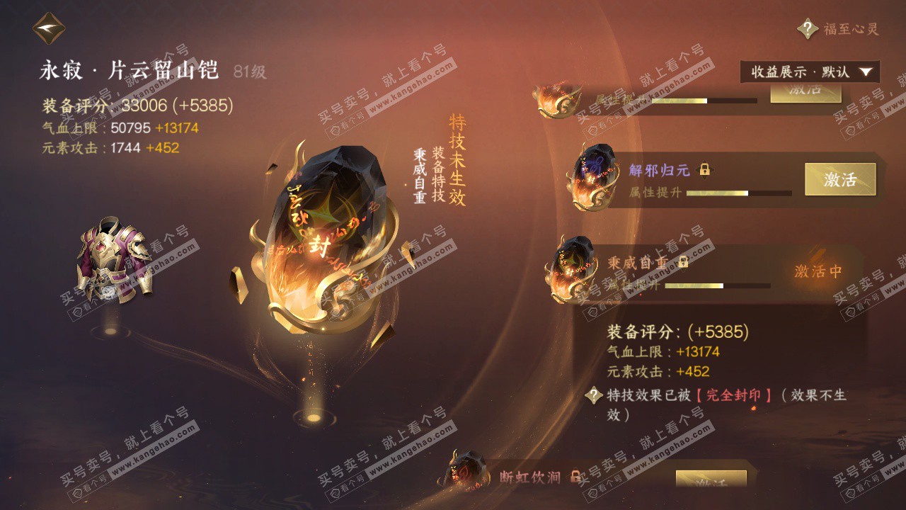 NSH325678逆水寒手游账号详情图29 NSH325678逆水寒手游账号详情图29