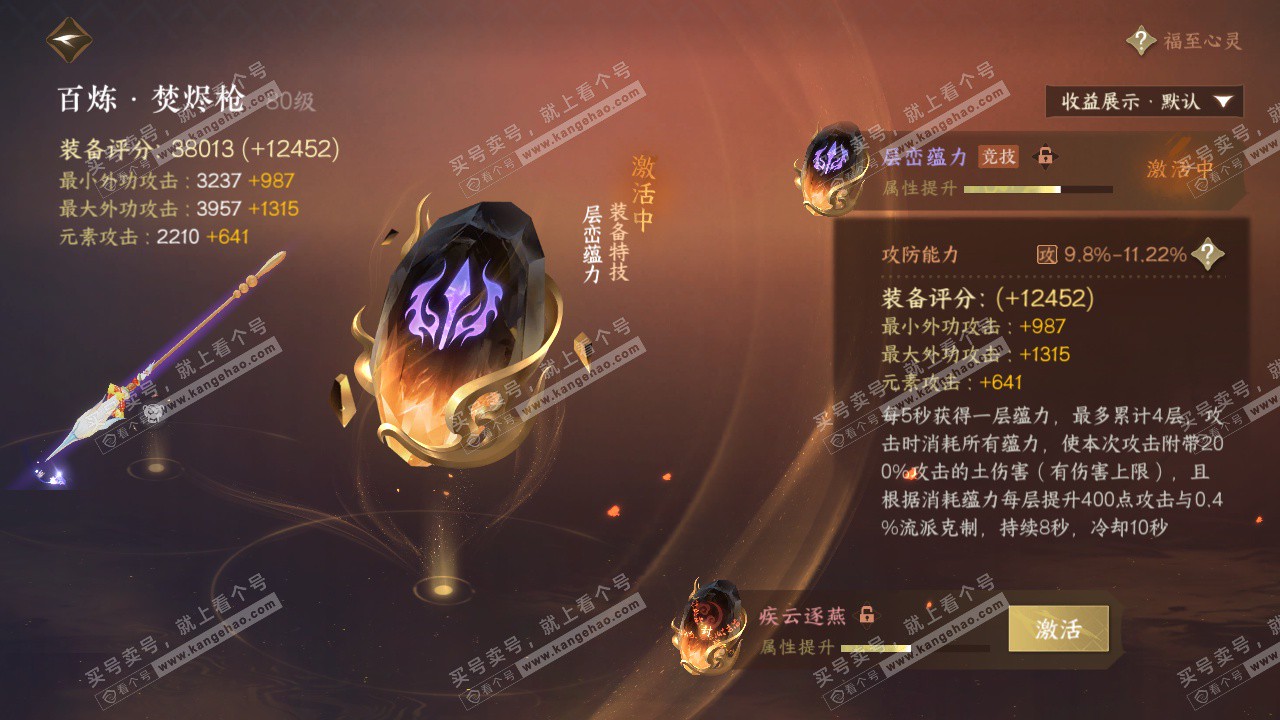 NSH325678逆水寒手游账号详情图27 NSH325678逆水寒手游账号详情图27