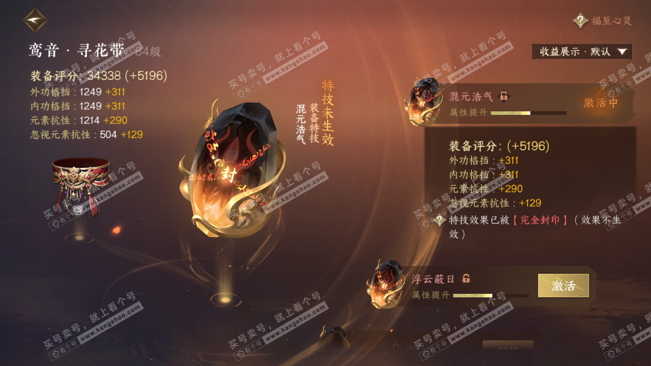 NSH325678逆水寒手游账号详情图30 NSH325678逆水寒手游账号详情图30