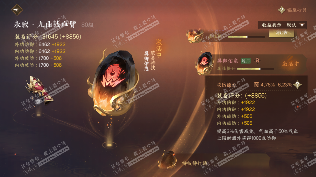 NSH325678逆水寒手游账号详情图28 NSH325678逆水寒手游账号详情图28