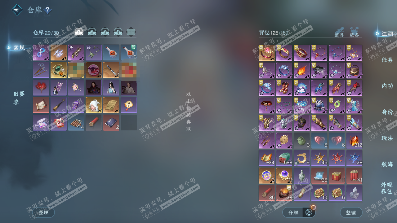 NSH325680逆水寒手游账号详情图2 NSH325680逆水寒手游账号详情图2