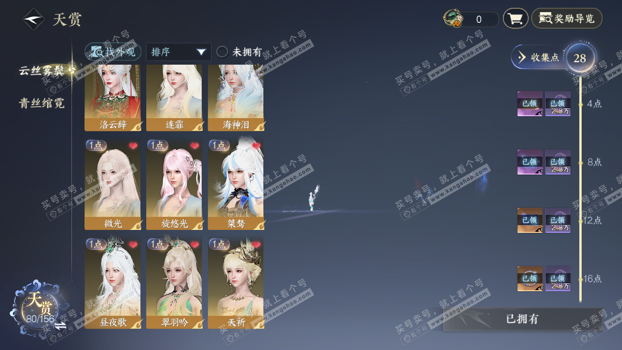 NSH325680逆水寒手游账号详情图12 NSH325680逆水寒手游账号详情图12