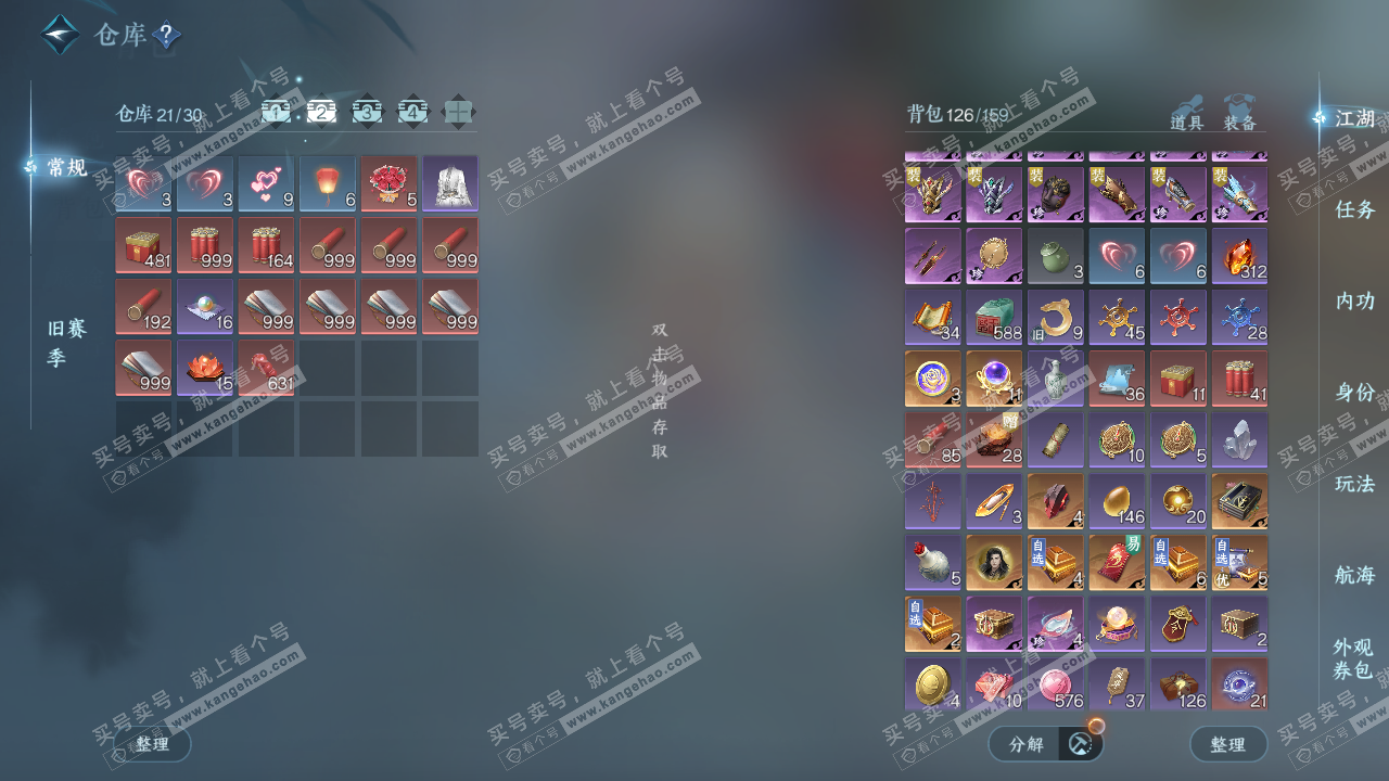 NSH325680逆水寒手游账号详情图3 NSH325680逆水寒手游账号详情图3