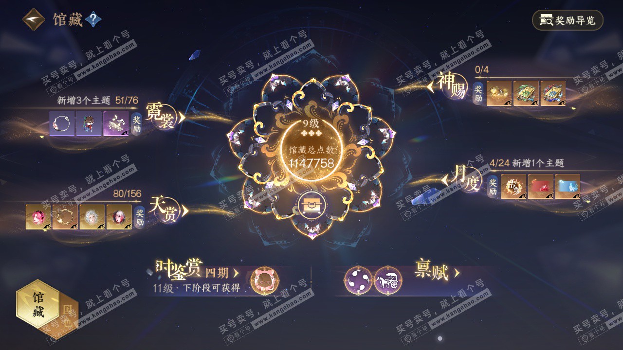 NSH325680逆水寒手游账号详情图8 NSH325680逆水寒手游账号详情图8