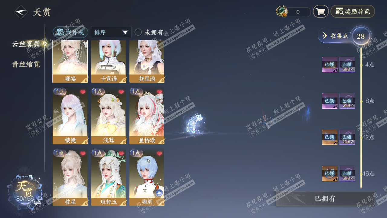 NSH325680逆水寒手游账号详情图10 NSH325680逆水寒手游账号详情图10