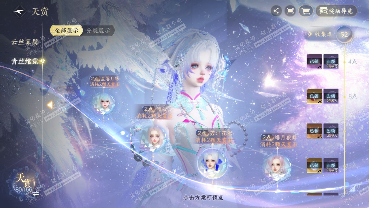 NSH325680逆水寒手游账号详情图24 NSH325680逆水寒手游账号详情图24