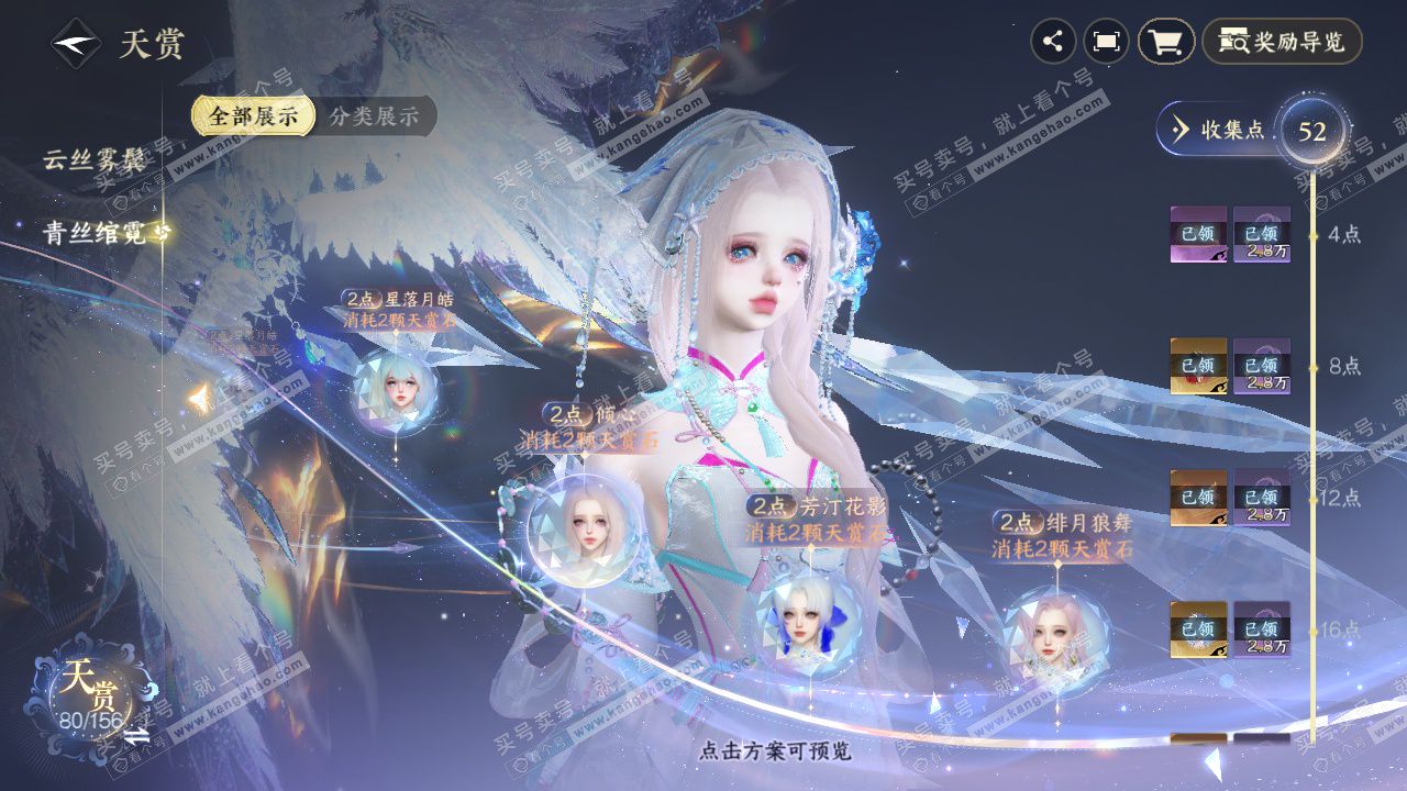 NSH325680逆水寒手游账号详情图23 NSH325680逆水寒手游账号详情图23