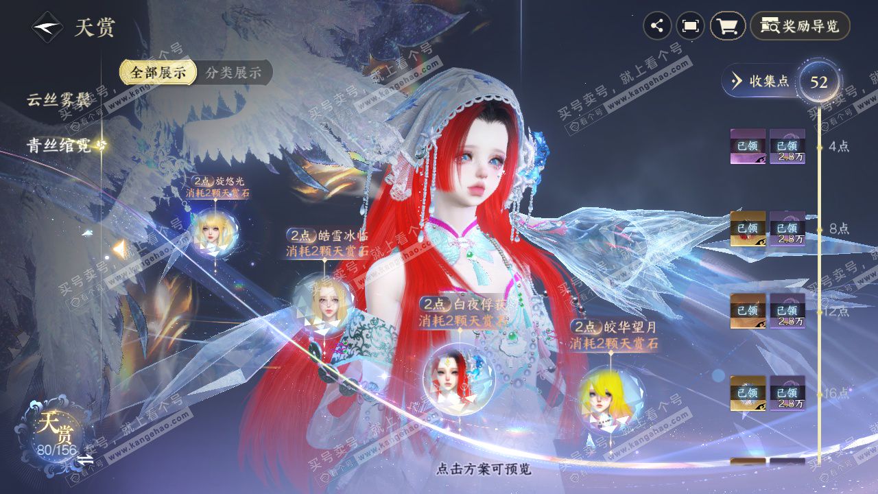 NSH325680逆水寒手游账号详情图16 NSH325680逆水寒手游账号详情图16