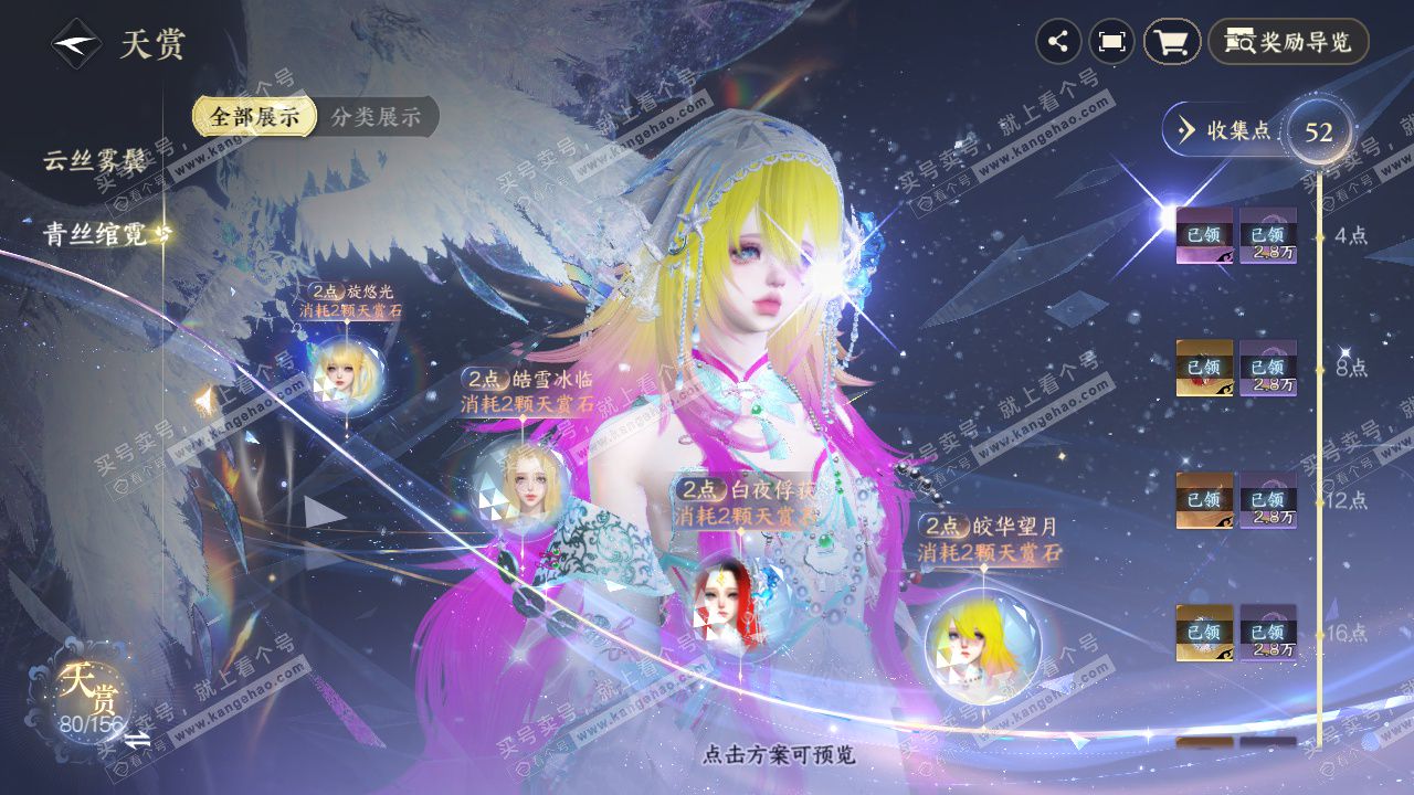 NSH325680逆水寒手游账号详情图17 NSH325680逆水寒手游账号详情图17