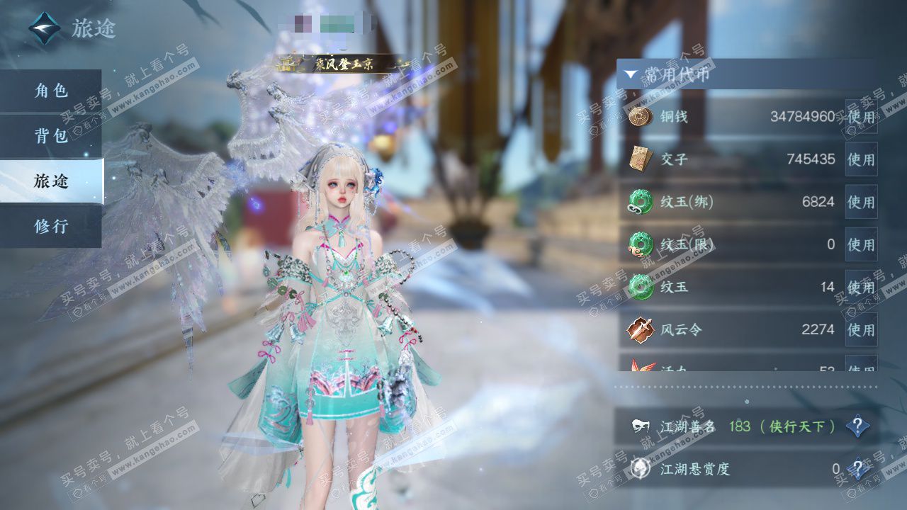 NSH325680逆水寒手游账号详情图6 NSH325680逆水寒手游账号详情图6