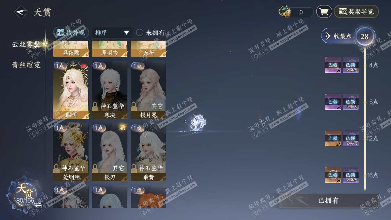 NSH325680逆水寒手游账号详情图13 NSH325680逆水寒手游账号详情图13