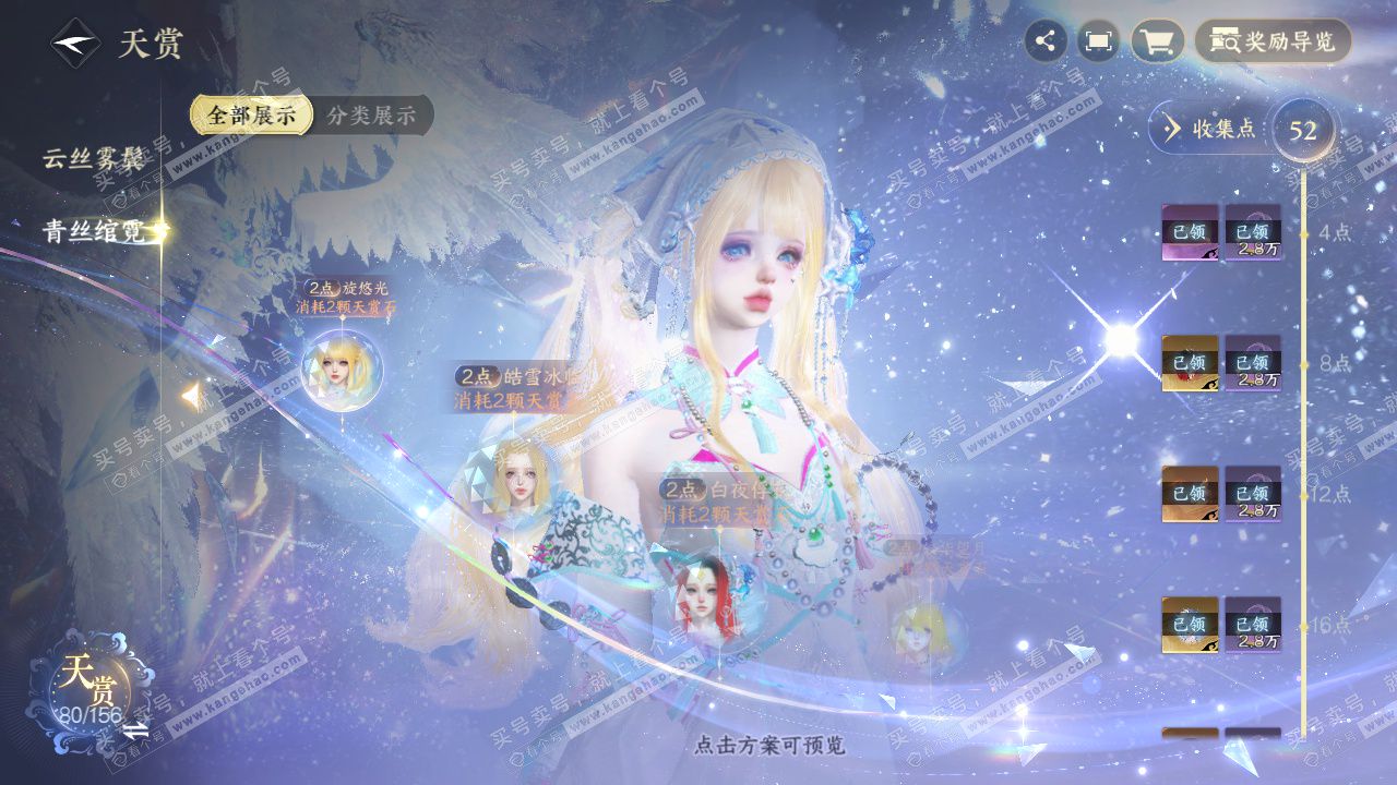 NSH325680逆水寒手游账号详情图14 NSH325680逆水寒手游账号详情图14