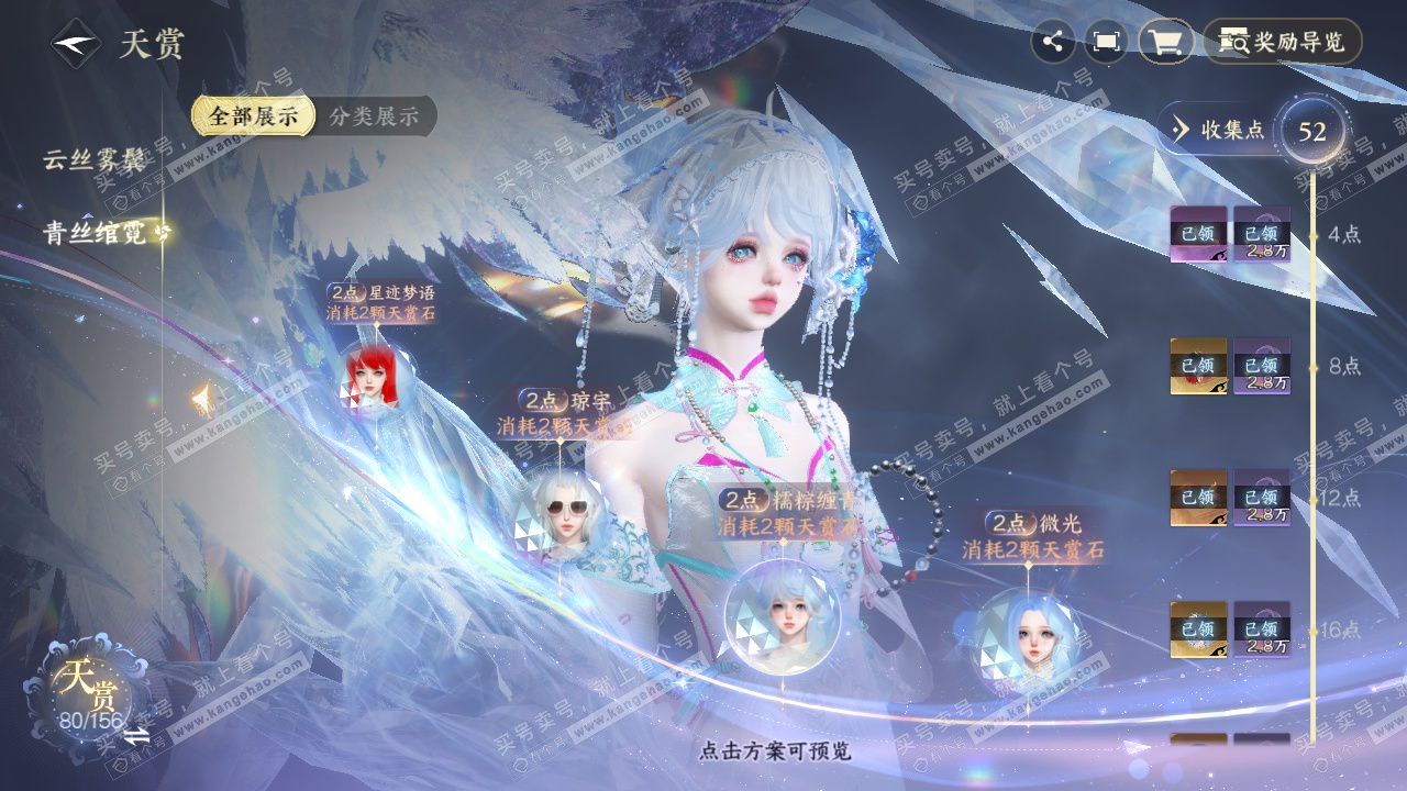 NSH325680逆水寒手游账号详情图38 NSH325680逆水寒手游账号详情图38