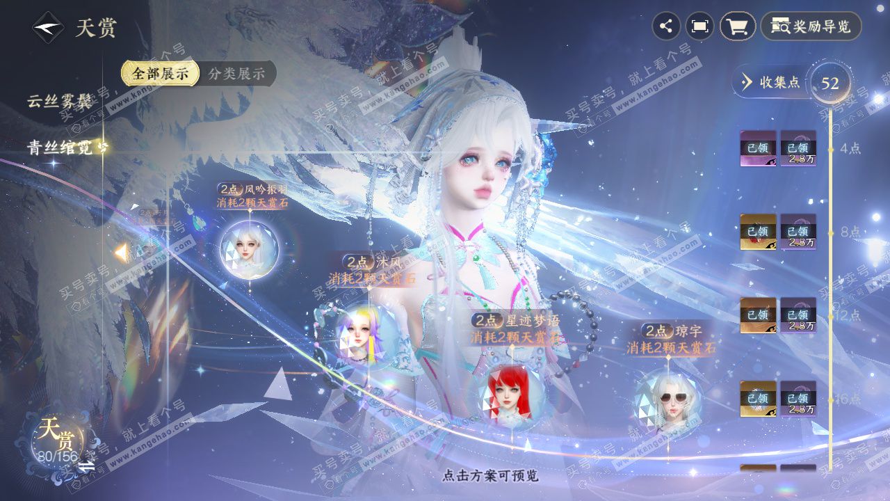 NSH325680逆水寒手游账号详情图34 NSH325680逆水寒手游账号详情图34