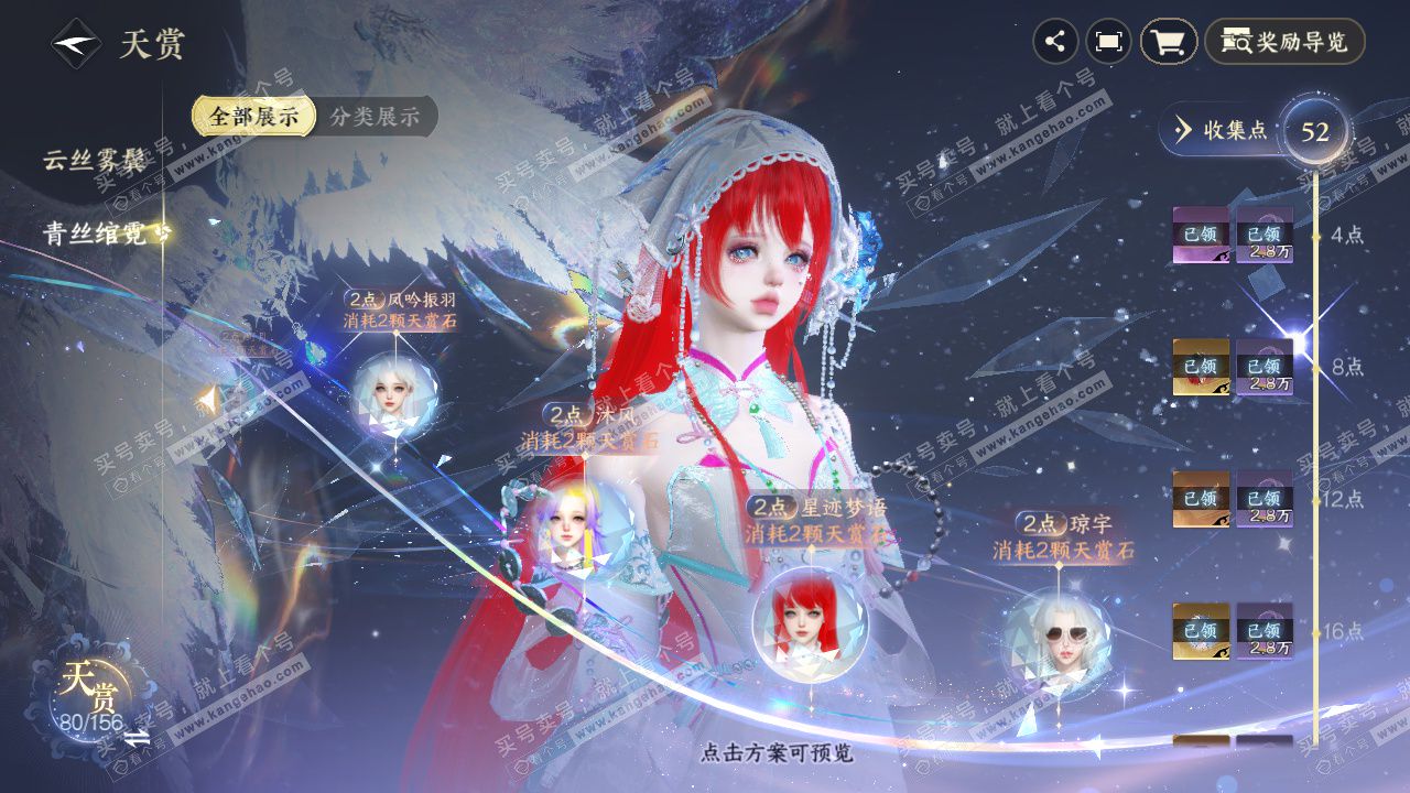 NSH325680逆水寒手游账号详情图36 NSH325680逆水寒手游账号详情图36