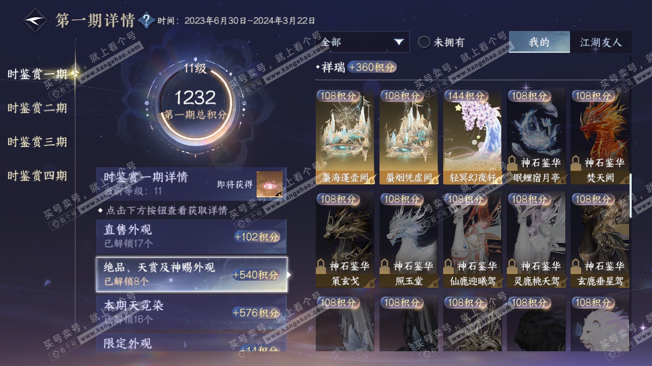 NSH325680逆水寒手游账号详情图40 NSH325680逆水寒手游账号详情图40