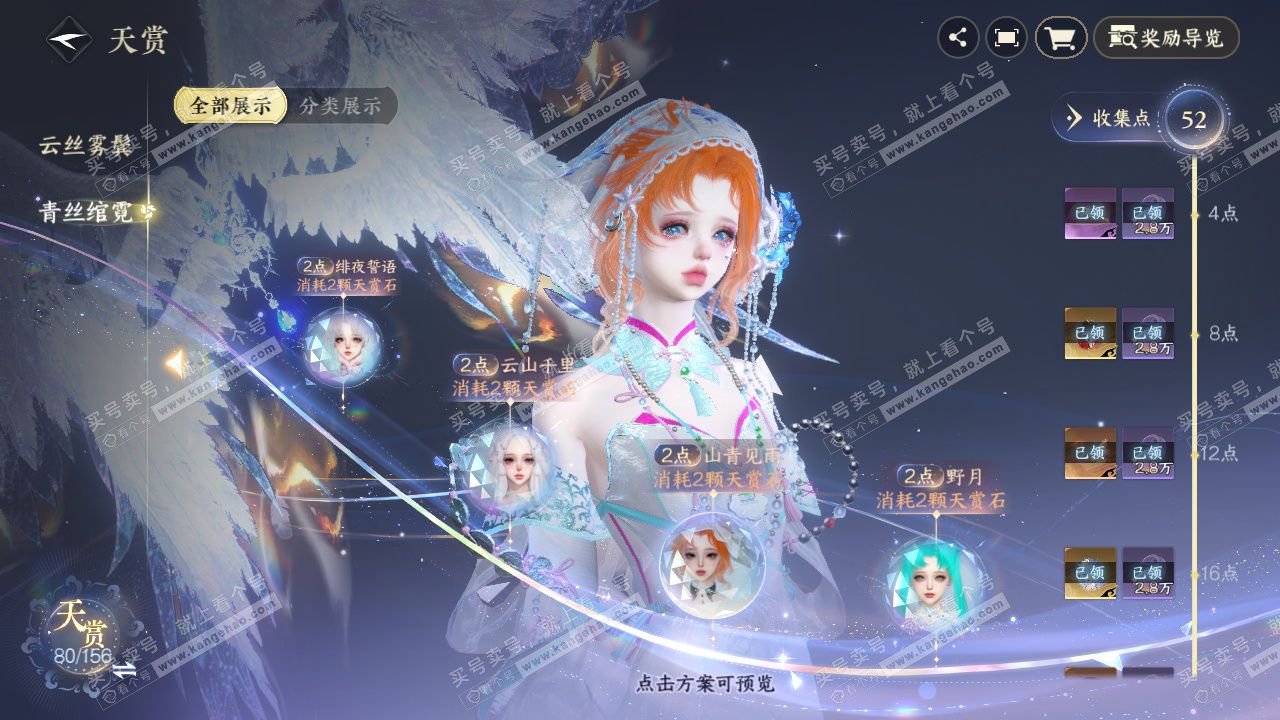 NSH325680逆水寒手游账号详情图32 NSH325680逆水寒手游账号详情图32