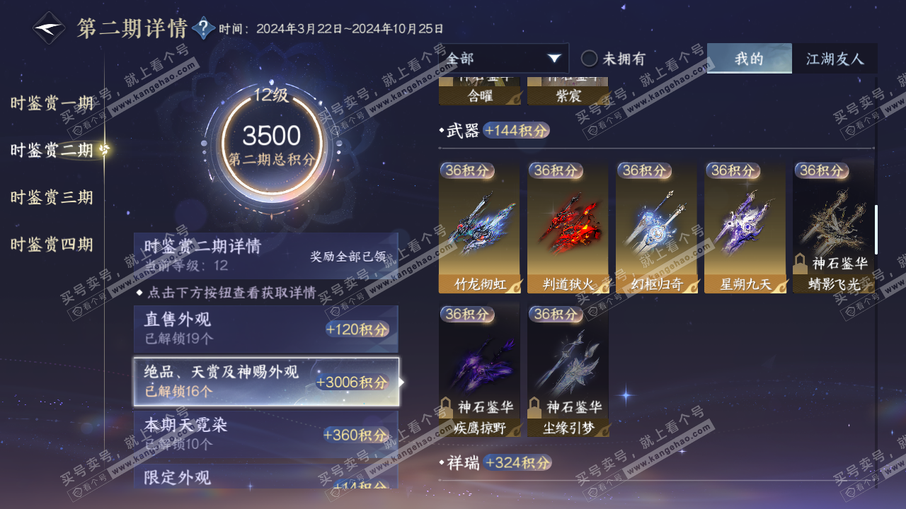 NSH325680逆水寒手游账号详情图42 NSH325680逆水寒手游账号详情图42